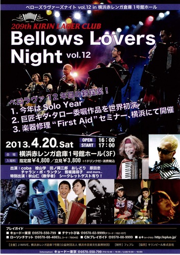 BLN12チラシデータ横浜.jpg